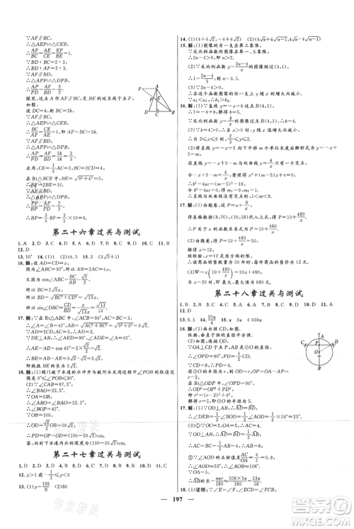 河北少年儿童出版社2021夺冠百分百新导学课时练九年级上册数学冀教版参考答案 河北少年儿童出版社2021夺冠百分百新导学课时练九年级上册数学冀教版参考答案