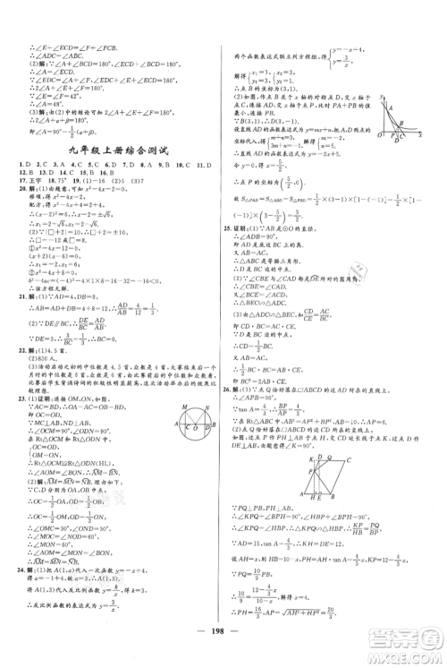 河北少年儿童出版社2021夺冠百分百新导学课时练九年级上册数学冀教版参考答案 河北少年儿童出版社2021夺冠百分百新导学课时练九年级上册数学冀教版参考答案