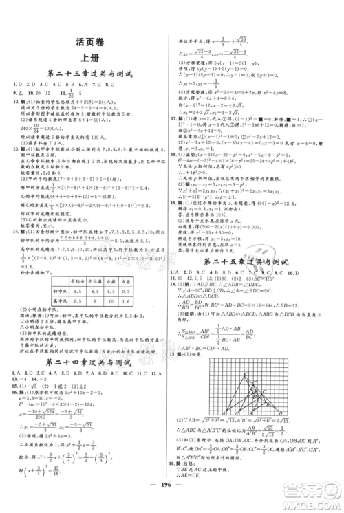 河北少年儿童出版社2021夺冠百分百新导学课时练九年级上册数学冀教版参考答案 河北少年儿童出版社2021夺冠百分百新导学课时练九年级上册数学冀教版参考答案