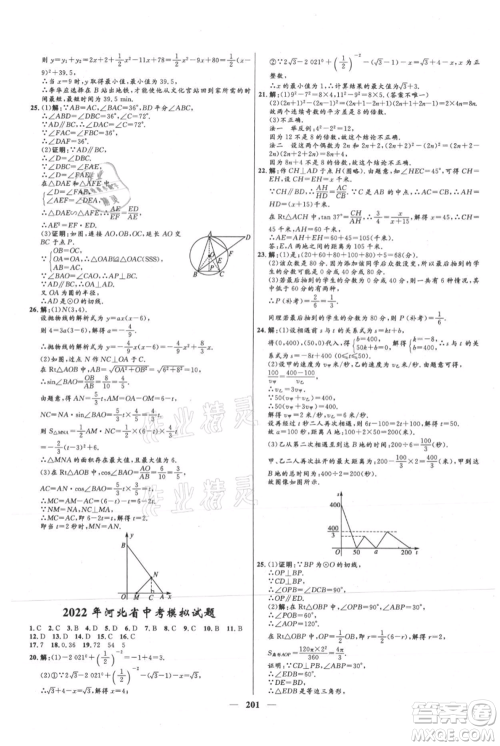 河北少年儿童出版社2021夺冠百分百新导学课时练九年级上册数学冀教版参考答案 河北少年儿童出版社2021夺冠百分百新导学课时练九年级上册数学冀教版参考答案