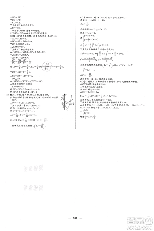 河北少年儿童出版社2021夺冠百分百新导学课时练九年级上册数学冀教版参考答案 河北少年儿童出版社2021夺冠百分百新导学课时练九年级上册数学冀教版参考答案