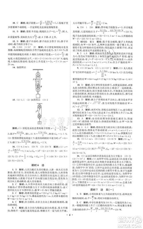 江苏凤凰科学技术出版社2021小题狂做提优版九年级物理上册苏科版答案 江苏凤凰科学技术出版社2021小题狂做提优版九年级物理上册苏科版答案