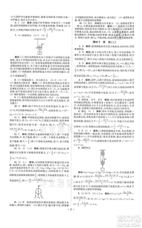 江苏凤凰科学技术出版社2021小题狂做提优版九年级物理上册苏科版答案 江苏凤凰科学技术出版社2021小题狂做提优版九年级物理上册苏科版答案