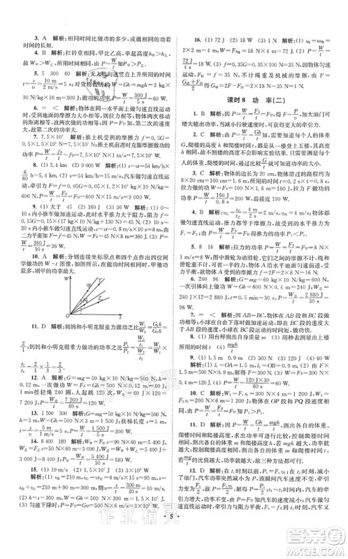 江苏凤凰科学技术出版社2021小题狂做提优版九年级物理上册苏科版答案 江苏凤凰科学技术出版社2021小题狂做提优版九年级物理上册苏科版答案