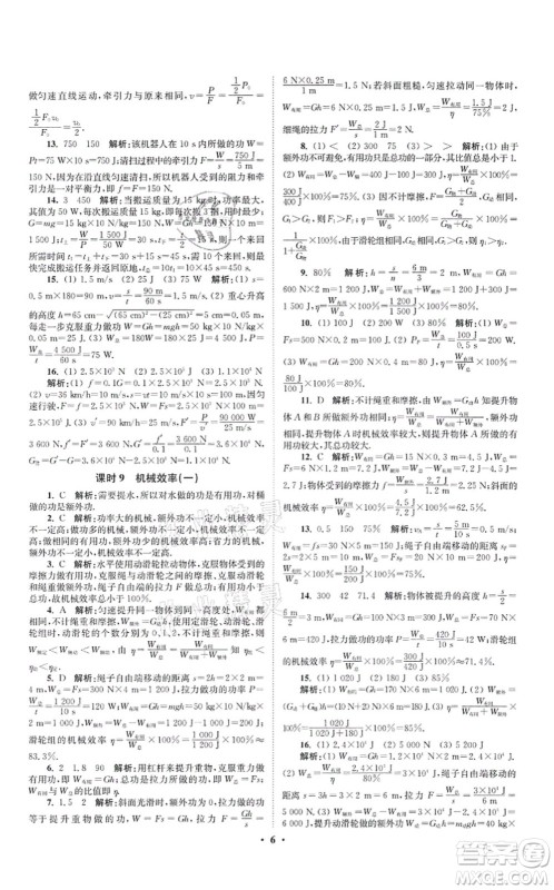 江苏凤凰科学技术出版社2021小题狂做提优版九年级物理上册苏科版答案 江苏凤凰科学技术出版社2021小题狂做提优版九年级物理上册苏科版答案