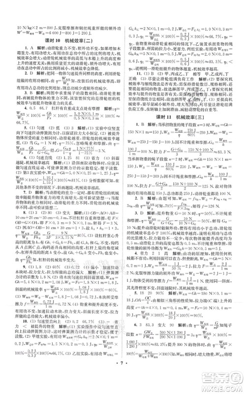 江苏凤凰科学技术出版社2021小题狂做提优版九年级物理上册苏科版答案 江苏凤凰科学技术出版社2021小题狂做提优版九年级物理上册苏科版答案