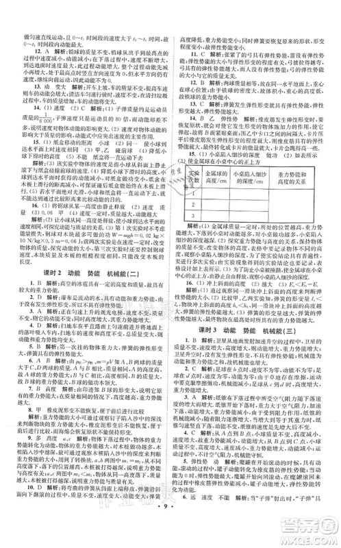 江苏凤凰科学技术出版社2021小题狂做提优版九年级物理上册苏科版答案 江苏凤凰科学技术出版社2021小题狂做提优版九年级物理上册苏科版答案