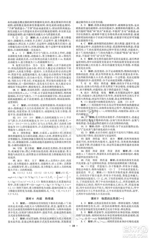 江苏凤凰科学技术出版社2021小题狂做提优版九年级物理上册苏科版答案