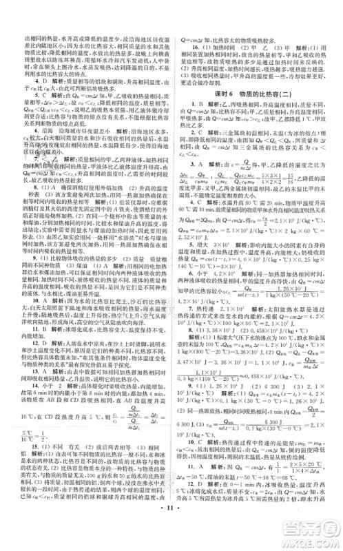 江苏凤凰科学技术出版社2021小题狂做提优版九年级物理上册苏科版答案 江苏凤凰科学技术出版社2021小题狂做提优版九年级物理上册苏科版答案