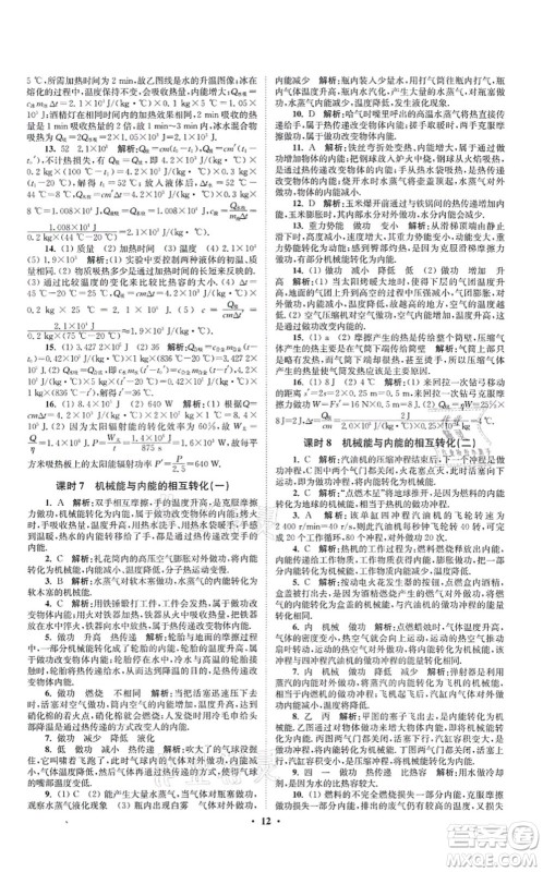 江苏凤凰科学技术出版社2021小题狂做提优版九年级物理上册苏科版答案