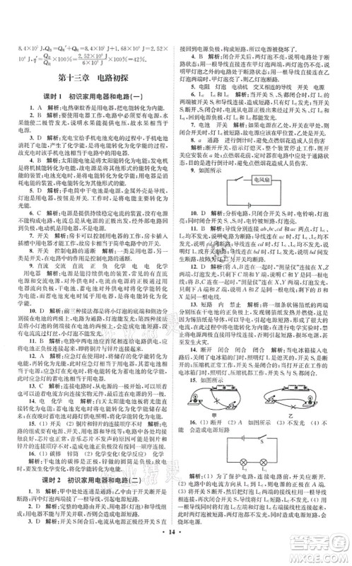 江苏凤凰科学技术出版社2021小题狂做提优版九年级物理上册苏科版答案