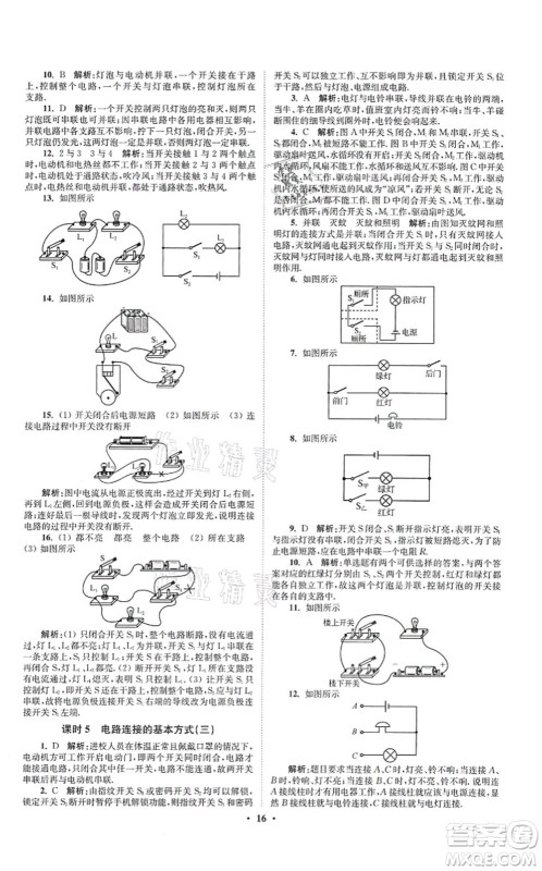 江苏凤凰科学技术出版社2021小题狂做提优版九年级物理上册苏科版答案 江苏凤凰科学技术出版社2021小题狂做提优版九年级物理上册苏科版答案