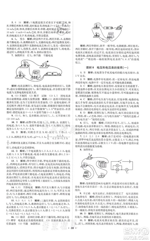 江苏凤凰科学技术出版社2021小题狂做提优版九年级物理上册苏科版答案 江苏凤凰科学技术出版社2021小题狂做提优版九年级物理上册苏科版答案