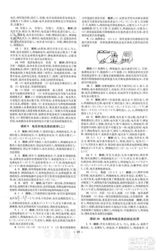 江苏凤凰科学技术出版社2021小题狂做提优版九年级物理上册苏科版答案 江苏凤凰科学技术出版社2021小题狂做提优版九年级物理上册苏科版答案