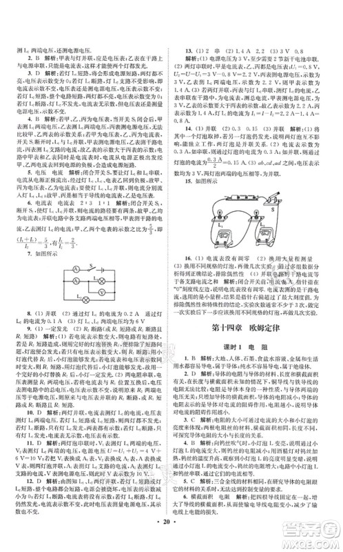 江苏凤凰科学技术出版社2021小题狂做提优版九年级物理上册苏科版答案 江苏凤凰科学技术出版社2021小题狂做提优版九年级物理上册苏科版答案
