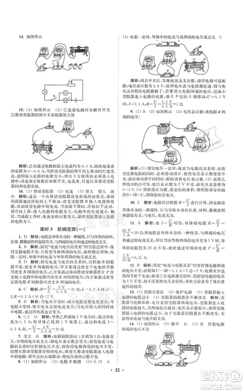 江苏凤凰科学技术出版社2021小题狂做提优版九年级物理上册苏科版答案