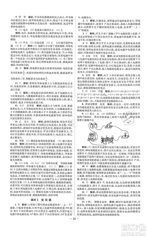 江苏凤凰科学技术出版社2021小题狂做提优版九年级物理上册苏科版答案