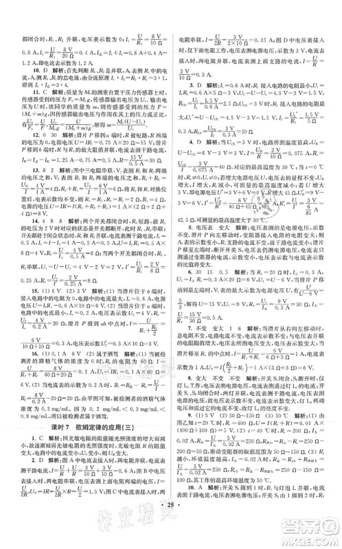 江苏凤凰科学技术出版社2021小题狂做提优版九年级物理上册苏科版答案 江苏凤凰科学技术出版社2021小题狂做提优版九年级物理上册苏科版答案