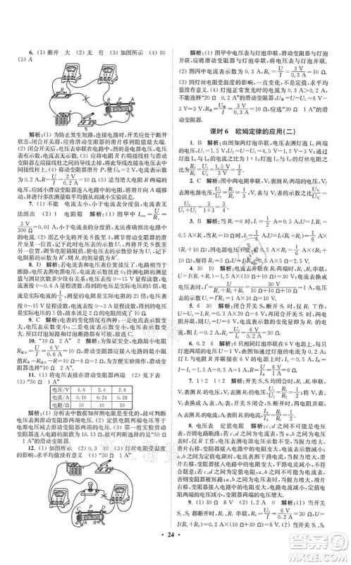 江苏凤凰科学技术出版社2021小题狂做提优版九年级物理上册苏科版答案