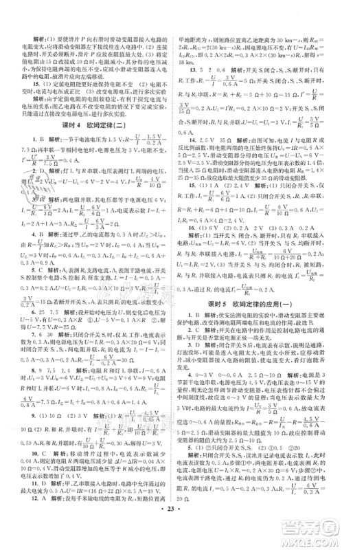 江苏凤凰科学技术出版社2021小题狂做提优版九年级物理上册苏科版答案 江苏凤凰科学技术出版社2021小题狂做提优版九年级物理上册苏科版答案