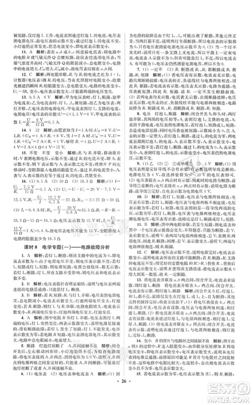 江苏凤凰科学技术出版社2021小题狂做提优版九年级物理上册苏科版答案 江苏凤凰科学技术出版社2021小题狂做提优版九年级物理上册苏科版答案