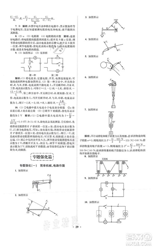 江苏凤凰科学技术出版社2021小题狂做提优版九年级物理上册苏科版答案 江苏凤凰科学技术出版社2021小题狂做提优版九年级物理上册苏科版答案