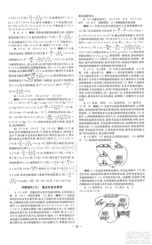 江苏凤凰科学技术出版社2021小题狂做提优版九年级物理上册苏科版答案