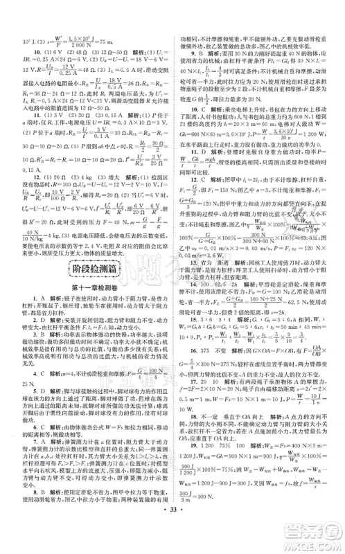 江苏凤凰科学技术出版社2021小题狂做提优版九年级物理上册苏科版答案