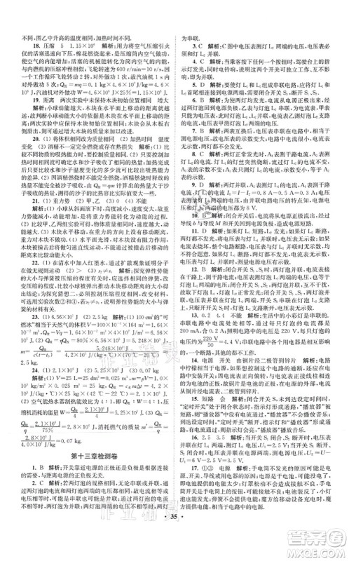 江苏凤凰科学技术出版社2021小题狂做提优版九年级物理上册苏科版答案 江苏凤凰科学技术出版社2021小题狂做提优版九年级物理上册苏科版答案