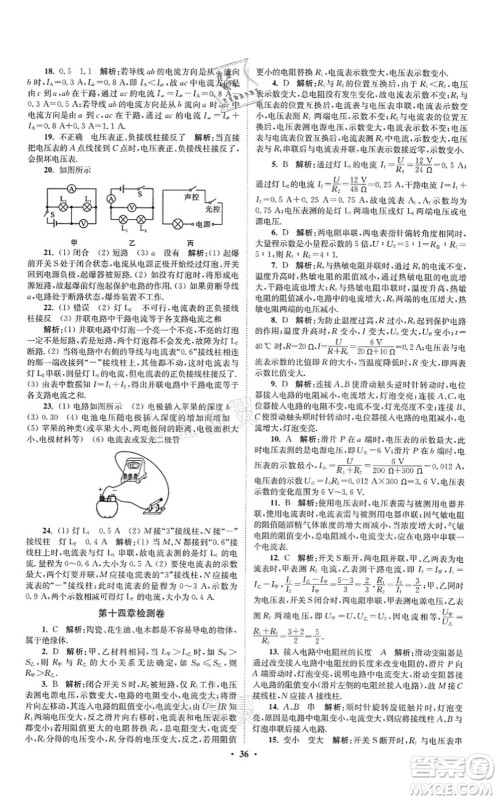 江苏凤凰科学技术出版社2021小题狂做提优版九年级物理上册苏科版答案 江苏凤凰科学技术出版社2021小题狂做提优版九年级物理上册苏科版答案