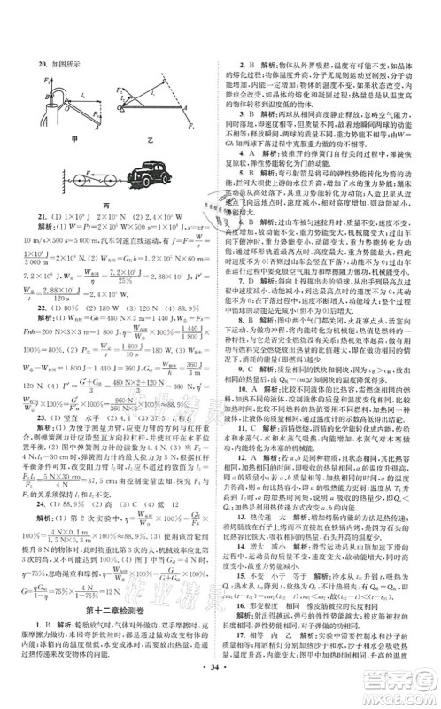 江苏凤凰科学技术出版社2021小题狂做提优版九年级物理上册苏科版答案 江苏凤凰科学技术出版社2021小题狂做提优版九年级物理上册苏科版答案