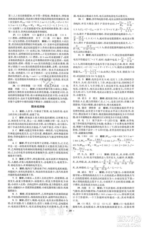 江苏凤凰科学技术出版社2021小题狂做提优版九年级物理上册苏科版答案 江苏凤凰科学技术出版社2021小题狂做提优版九年级物理上册苏科版答案