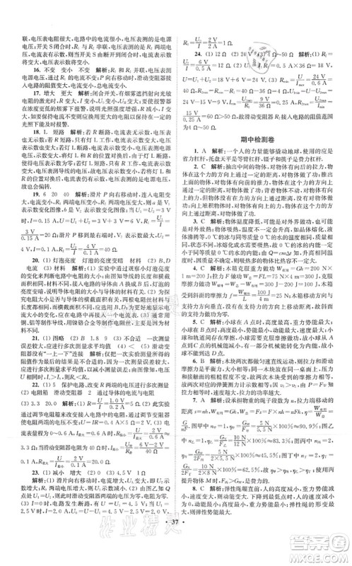 江苏凤凰科学技术出版社2021小题狂做提优版九年级物理上册苏科版答案 江苏凤凰科学技术出版社2021小题狂做提优版九年级物理上册苏科版答案