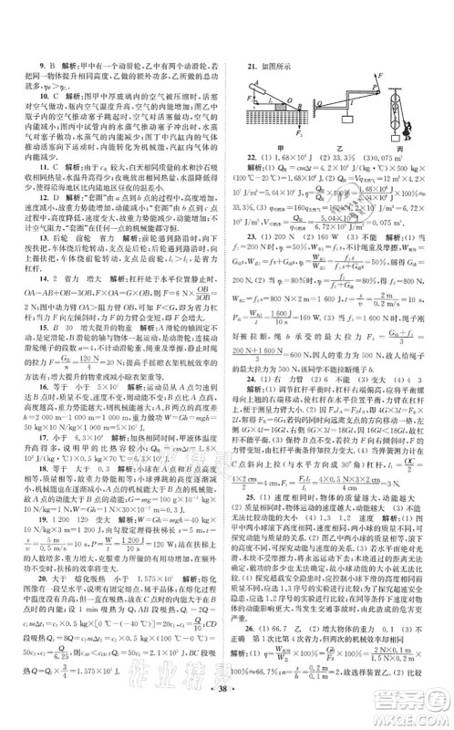 江苏凤凰科学技术出版社2021小题狂做提优版九年级物理上册苏科版答案 江苏凤凰科学技术出版社2021小题狂做提优版九年级物理上册苏科版答案