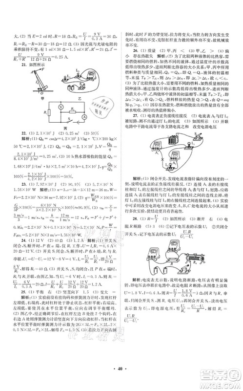 江苏凤凰科学技术出版社2021小题狂做提优版九年级物理上册苏科版答案 江苏凤凰科学技术出版社2021小题狂做提优版九年级物理上册苏科版答案
