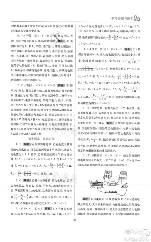 江苏凤凰科学技术出版社2021小题狂做提优版九年级物理上册苏科版答案 江苏凤凰科学技术出版社2021小题狂做提优版九年级物理上册苏科版答案