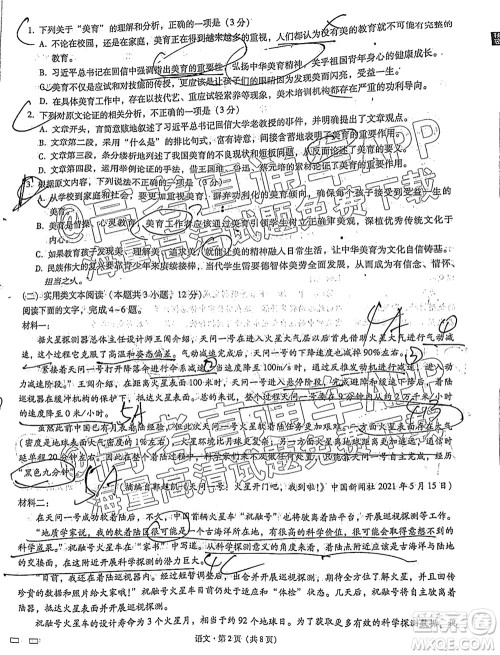 2022届贵阳一中高考适应性月考一语文试题及答案 2022届贵阳一中高考适应性月考一语文试题及答案