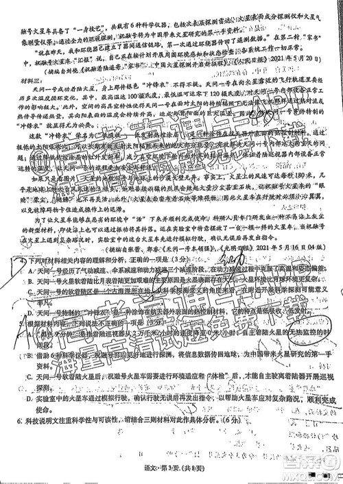 2022届贵阳一中高考适应性月考一语文试题及答案 2022届贵阳一中高考适应性月考一语文试题及答案