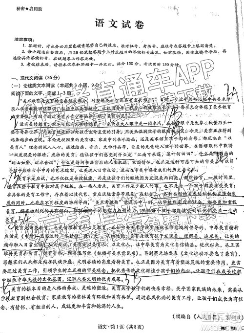 2022届贵阳一中高考适应性月考一语文试题及答案 2022届贵阳一中高考适应性月考一语文试题及答案