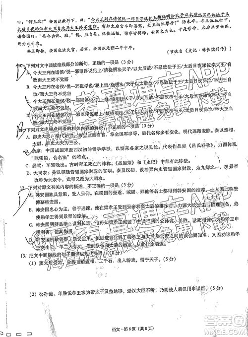 2022届贵阳一中高考适应性月考一语文试题及答案 2022届贵阳一中高考适应性月考一语文试题及答案