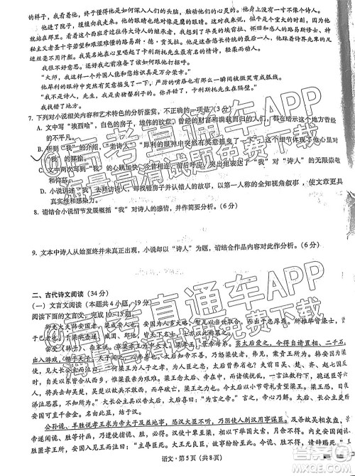 2022届贵阳一中高考适应性月考一语文试题及答案 2022届贵阳一中高考适应性月考一语文试题及答案