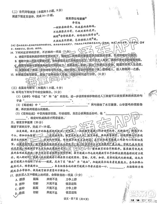 2022届贵阳一中高考适应性月考一语文试题及答案 2022届贵阳一中高考适应性月考一语文试题及答案