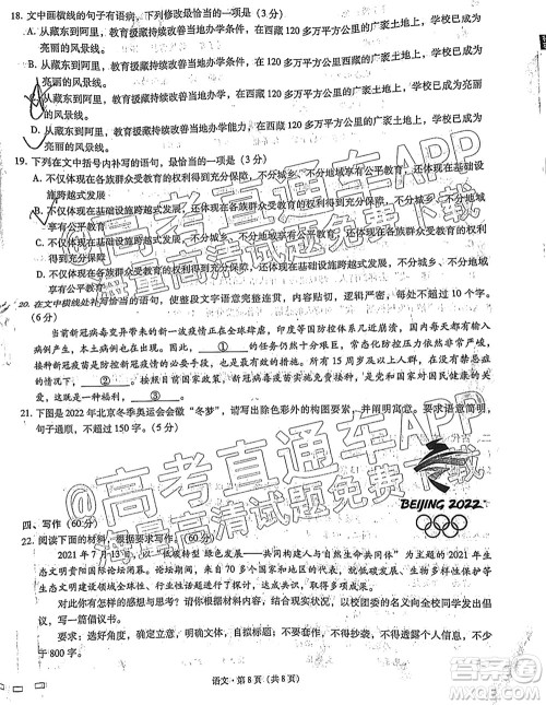 2022届贵阳一中高考适应性月考一语文试题及答案 2022届贵阳一中高考适应性月考一语文试题及答案