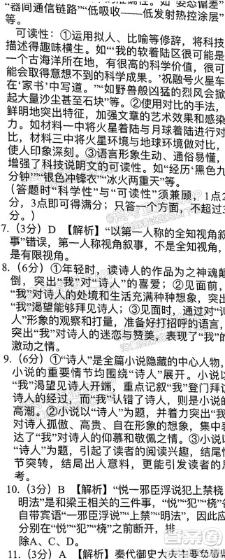 2022届贵阳一中高考适应性月考一语文试题及答案