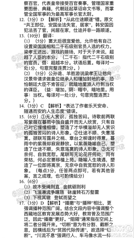 2022届贵阳一中高考适应性月考一语文试题及答案