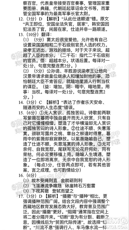 2022届贵阳一中高考适应性月考一语文试题及答案 2022届贵阳一中高考适应性月考一语文试题及答案