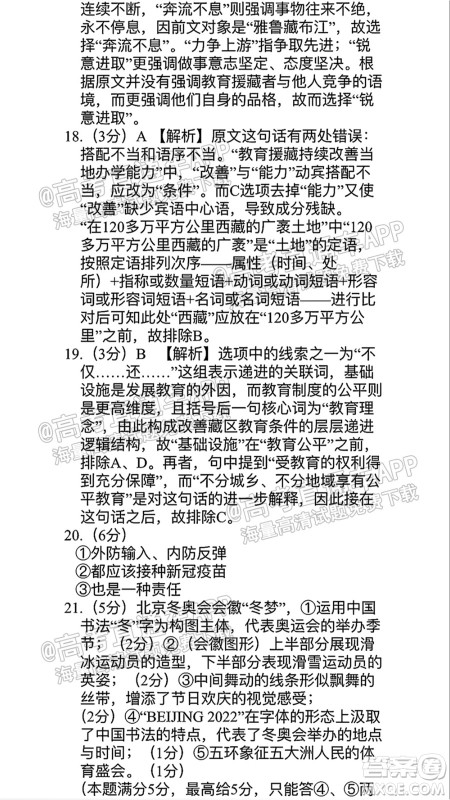 2022届贵阳一中高考适应性月考一语文试题及答案 2022届贵阳一中高考适应性月考一语文试题及答案
