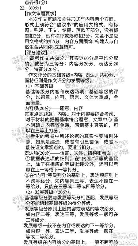 2022届贵阳一中高考适应性月考一语文试题及答案 2022届贵阳一中高考适应性月考一语文试题及答案