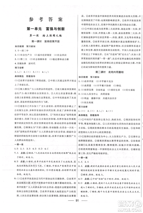 河北少年儿童出版社2021夺冠百分百新导学课时练九年级上册道德与法治人教版参考答案 河北少年儿童出版社2021夺冠百分百新导学课时练九年级上册道德与法治人教版参考答案