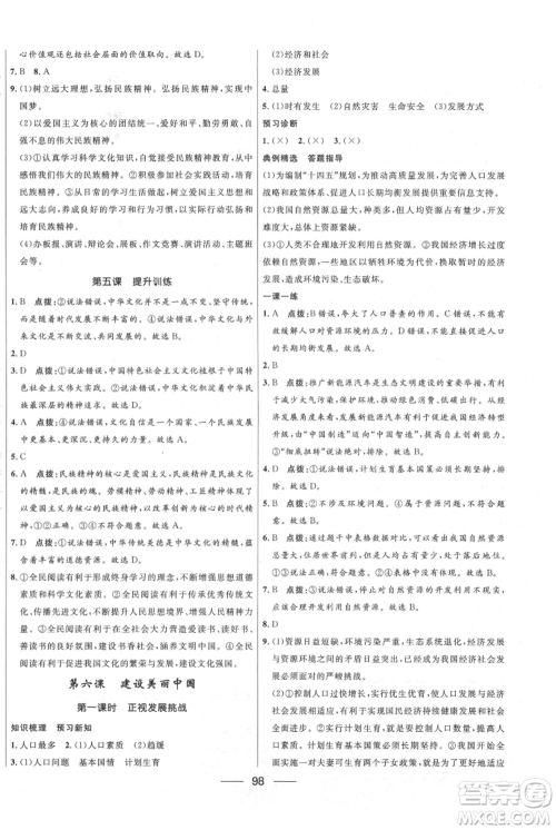 河北少年儿童出版社2021夺冠百分百新导学课时练九年级上册道德与法治人教版参考答案 河北少年儿童出版社2021夺冠百分百新导学课时练九年级上册道德与法治人教版参考答案